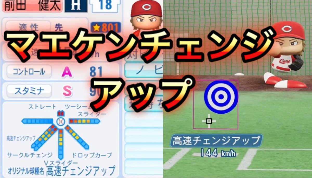 高速チェンジアップ 高速チェンジアップ