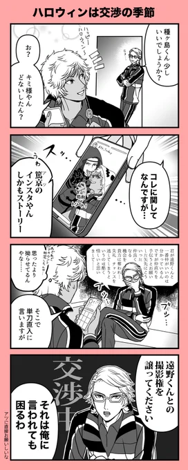 本人不在(ハロウィンネタの仲直りしたい君島と種ヶ島とちょっと遠野篤京) 