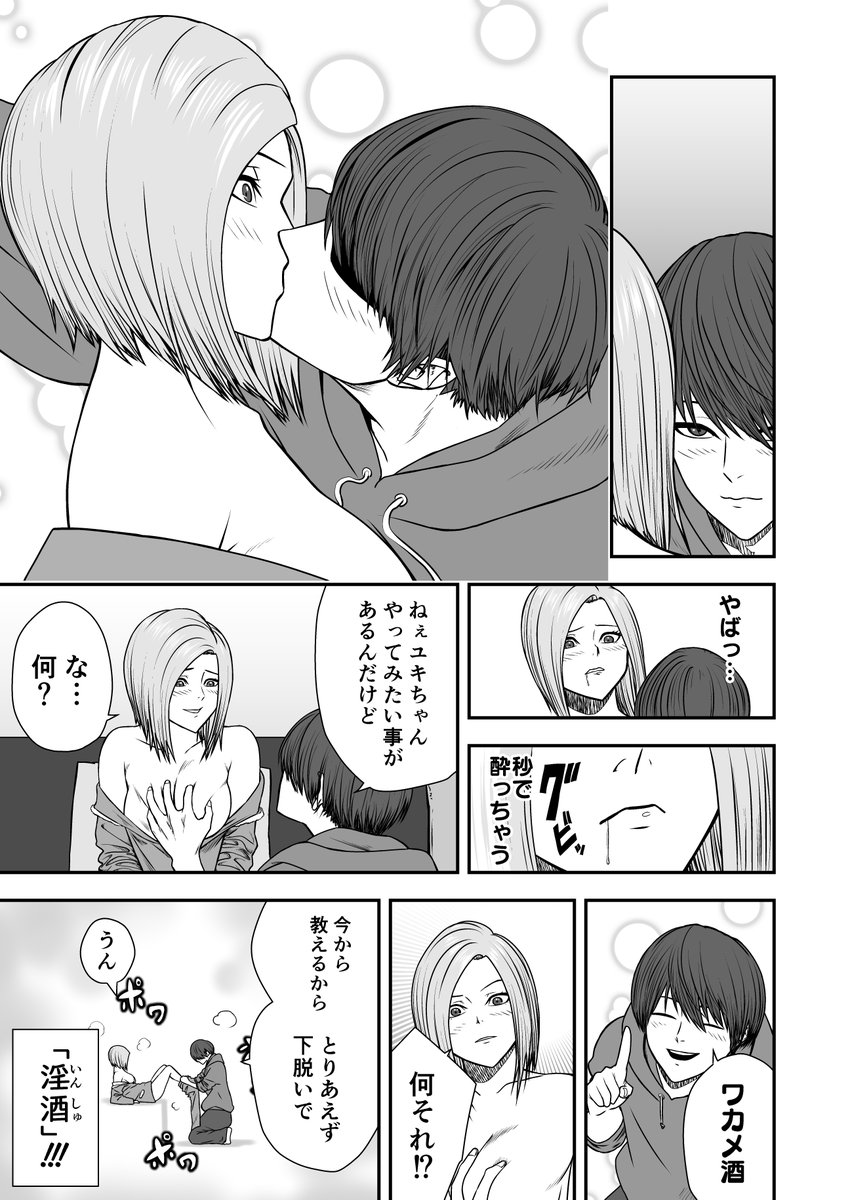 欲情するとSっ気が出る彼氏とそれが好きな彼女 その6
#創作漫画 