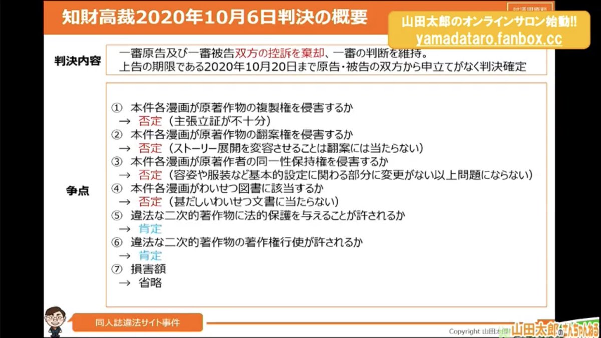 人物名や場面の流用は著作権侵害にならない 二次創作の法的位置付けを 山田太郎議員がとてもわかりやすく解説 二次創作は薄氷の上 Togetter 人物名や場面の流用は著作権侵害にならない 二次創作の法的位置付けを 山田太郎議員がとてもわかりやすく解説 二次創作は薄氷の上 Togetter