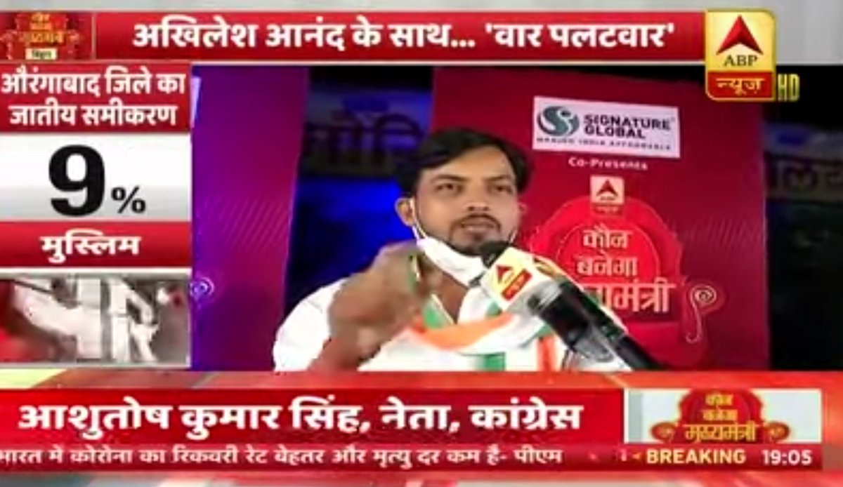 AshutoshNSUI's tweet photo. औरंगाबाद के विधायक और महागठबंधन के प्रत्याशी आदरणीय श्री आनंद शंकर सिंह जी के आदेशानुसार औरंगाबाद विधानसभा में मुझे प्रवक्ता के तौर पर अधिकृत किया गया था इसी क्रम में एक कार्यक्रम के दौरान....
@guptar @Neerajkundan @DrMadanMohanJha @srinivasiyc 
@lokeshchugh09 @KumarAshish_INC https://t.co/9NRhbyJ78g