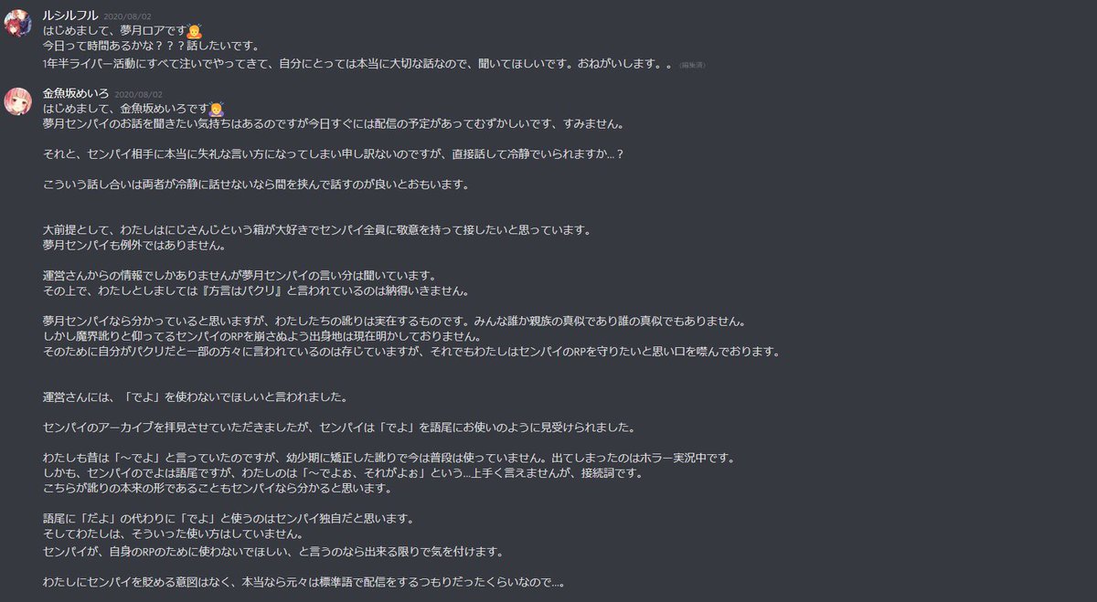 夢月ロア 24時以降配信 Yuzuki Roa Twitter