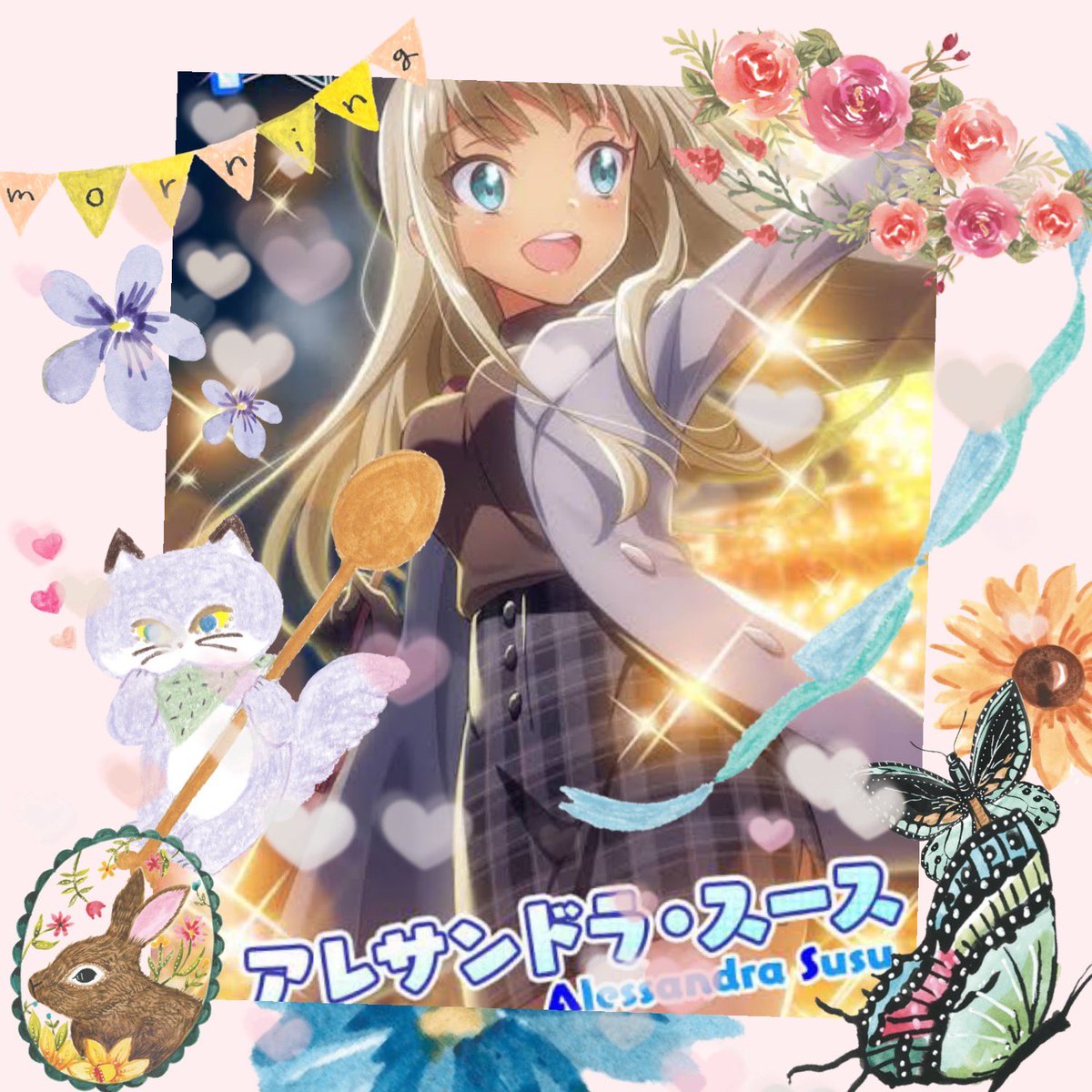 10月17日はアレサンドラ スースの誕生日 10月17日はアレサンドラ スースの誕生日