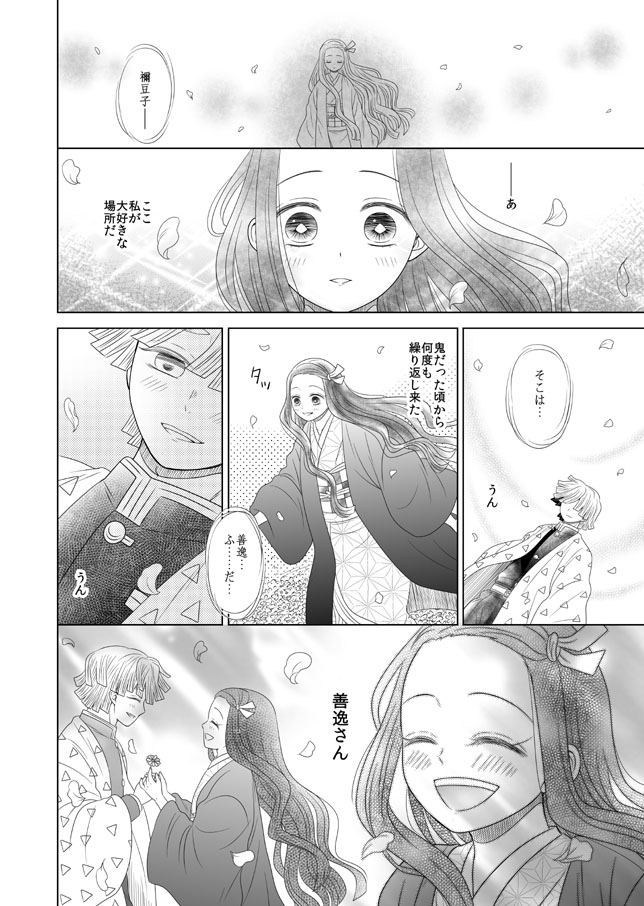 禰豆子ちゃんが善逸を好きだと意識する前のぜんねず漫画。

鬼の禰豆子ちゃんが善逸の夢を見たりそのあと善逸の布団に潜り込む的なネタは最初に出した同人誌で描いたネタだけど、ワニ先生からの答えでも鬼の禰豆子ちゃんは夢を見ていたと分かって嬉しかった。
あとピョン子も。(笑) 