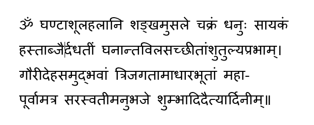 Dhyana Shloka from Ch 5 of Durga Saptashati. You can hear them all here  in the melodious voice of my guru. Sanskrit as it should be enunciated...