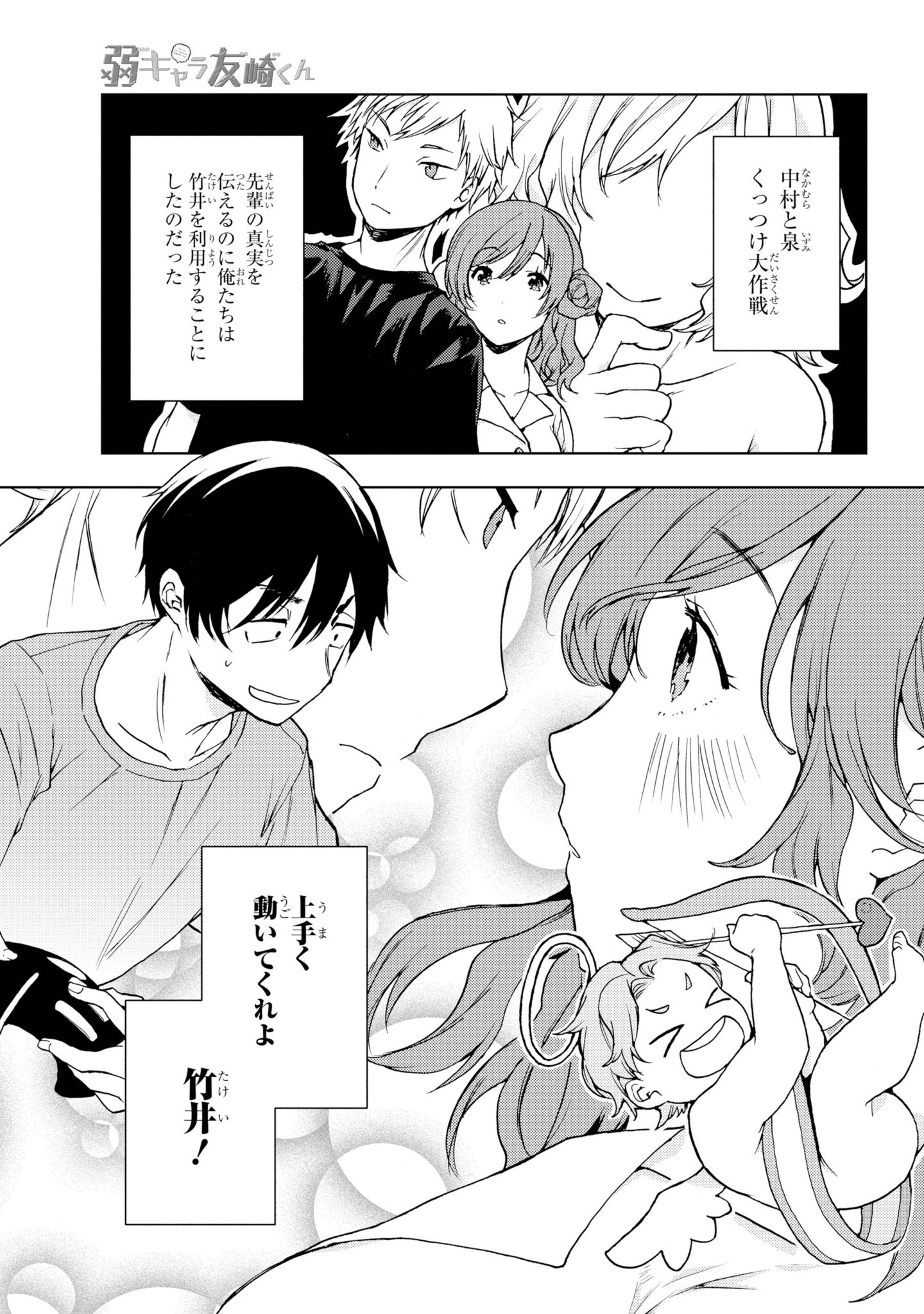 ガンガンjoker編集部 公式 Tvアニメ21年１月より放送予定 弱キャラ友崎くん もはや弱 キャラじゃないのでは というくらいリア充と夏合宿してる友崎くんですが 応答はまだまだ弱キャラ そんな友崎くんが考えた 中村 泉くっつけ作戦の一大