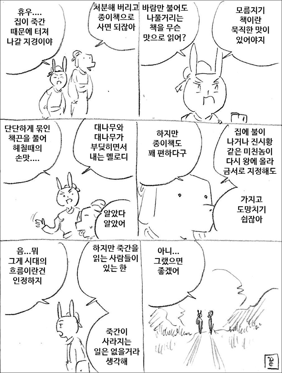 종이책의 시대가 온다 
