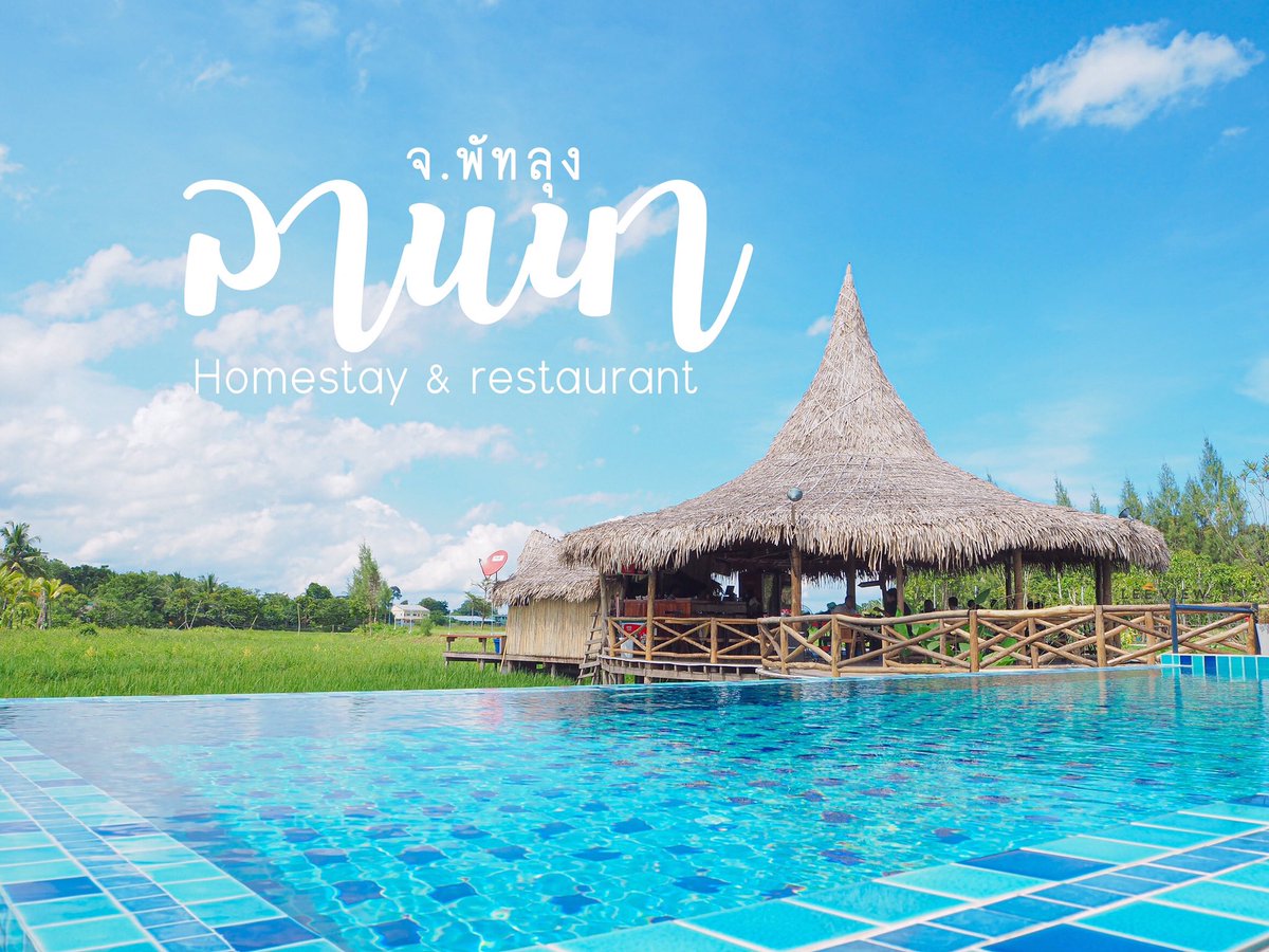 leeviewthailand's tweet photo. ลานนา โฮมสเตย์ &amp; เรสเทอรองค์ จ.พัทลุง
#เที่ยวไทย #เที่ยว #เที่ยวพัทลุง #leeviewthailand #ไปเที่ยว https://t.co/s849zHsC0s