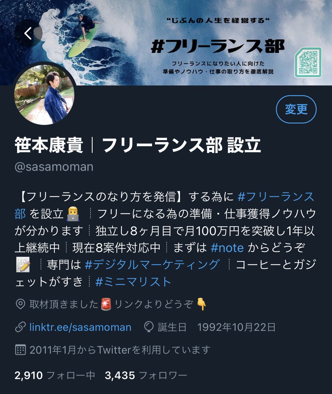 笹本康貴 ホテル暮らし 8 8 プロフィールとヘッダー画像を変更しました フリーランス部 の設立については後ほど詳細をまとめて書きます T Co Mc7krtn9nd Twitter