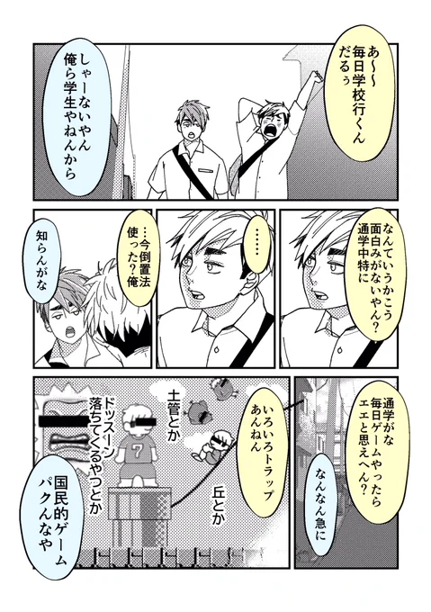 侑と治が登校しているだけの漫画です 