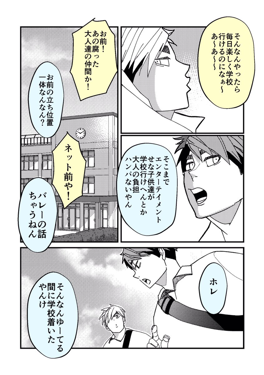 侑と治が登校しているだけの漫画です 