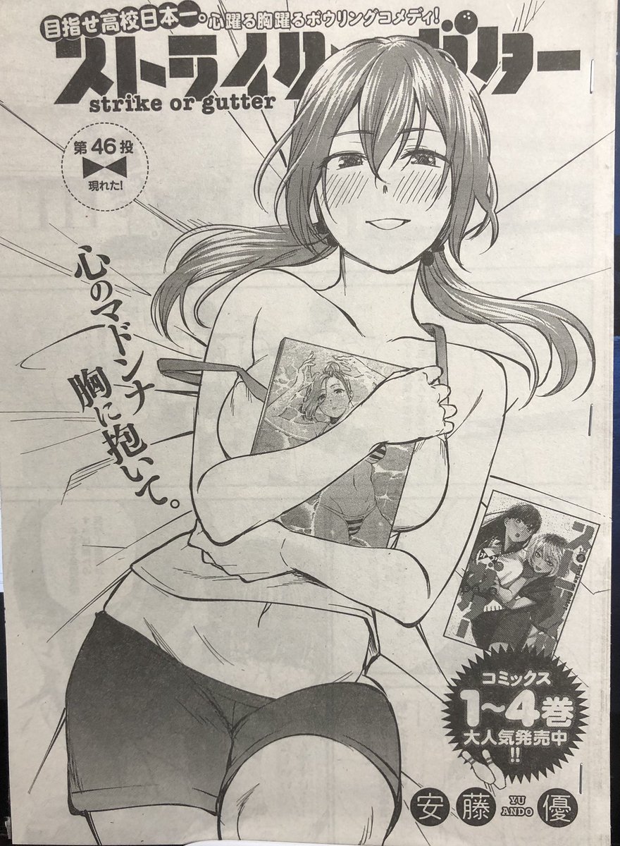 こんばんは!今日発売のグランドジャンプNo.22にて「ストライク・オア・ガター」45話掲載されております!!よろしくお願いします!!
#ストライク・オア・ガター
#グランドジャンプ
#ボウリング
#ボーリング