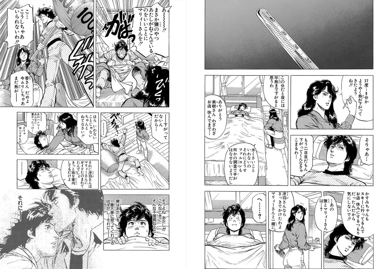 【#199デーティングインフェルノ!】

美樹に介抱される香
獠の行動に興奮するもダウン?

個室喫茶に誘導するが手榴弾が爆発する?
改めて喫茶店に入るも熱センサー銃に狙われる?
獠に罠が襲いかかる

足をかけるマリィー…

ホテルに入った二人
獠を狙っていたのはマリィーだった?

#毎日CH扉絵 