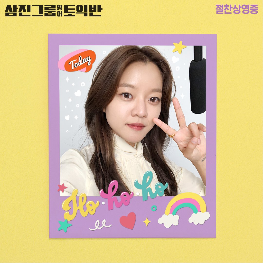 ⭐개봉 기념⭐ 삼토반 칭구칭긔들의 폴.꾸 샷 대공개!
어떡해 나죽어 너무 귀여워 ㅇ<-<
삼토반 MBTI는 CUTE 라는게 학계의 정설
.
#삼진그룹영어토익반 #삼토반 #고아성 #이솜 #박혜수
#절찬상영중 #폴꾸 https://t.co/SScrywsFTU