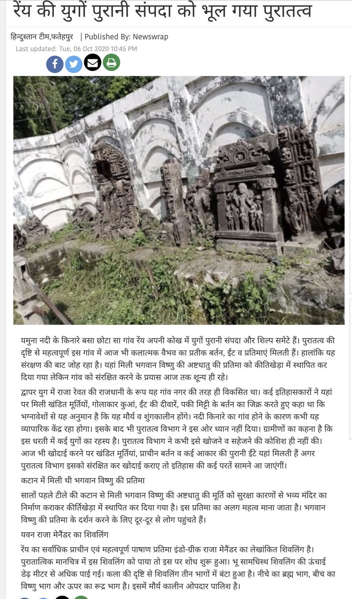 Fatehpur, UP“द्वापर युग में राजा रेवत की राजधानी के रूप यह गांव नगर की तरह ही विकसित था। कई इतिहासकारों ने यहां पर मिली खंडित मूर्तियों, गोलाकार कुआं, ईंट की दीवारें, पकी मिट्टी के बर्तन का जिक्र करते हुए कहा था कि भग्नावेशों से यह अनुमान है कि यह मौर्य व शुंगकालीन होंगे।