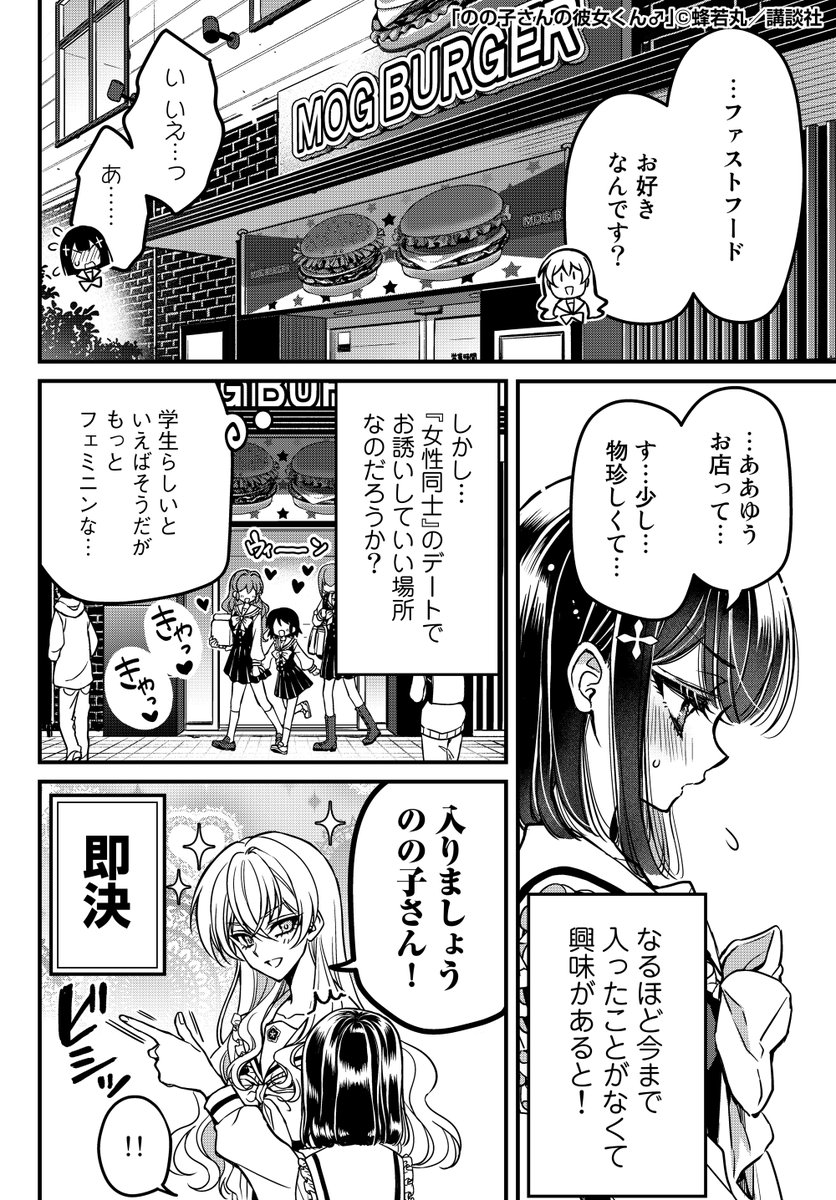 学校の王子様が好きな子の"彼女"になる話③
#ののカノ #蜂若丸 