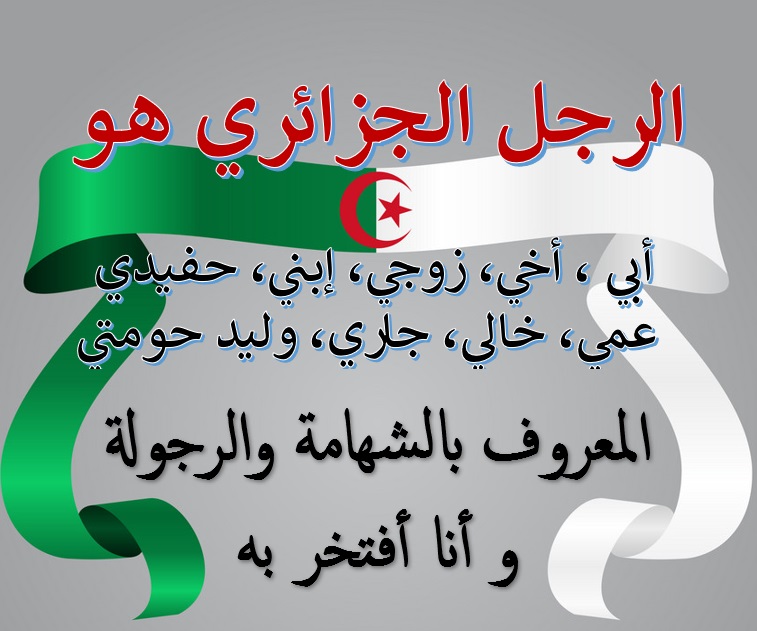 Nef_Change4Life's tweet photo. صباح الخير و النجاح و الفرج لكل "كل" رجل جزائري من بنت البلاد، من بريطانيا. https://t.co/kDm1nM2uVo