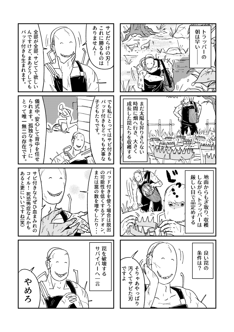 ヒョーコ C100新刊とらのあな トラッパーの朝は早い 漫画 4コマ漫画 ゲーム ギャグ Deadbydaylight デッドバイデイライト トラッパー T Co Bme5cg4pdu T Co Yy8qpcqgy7 Twitter