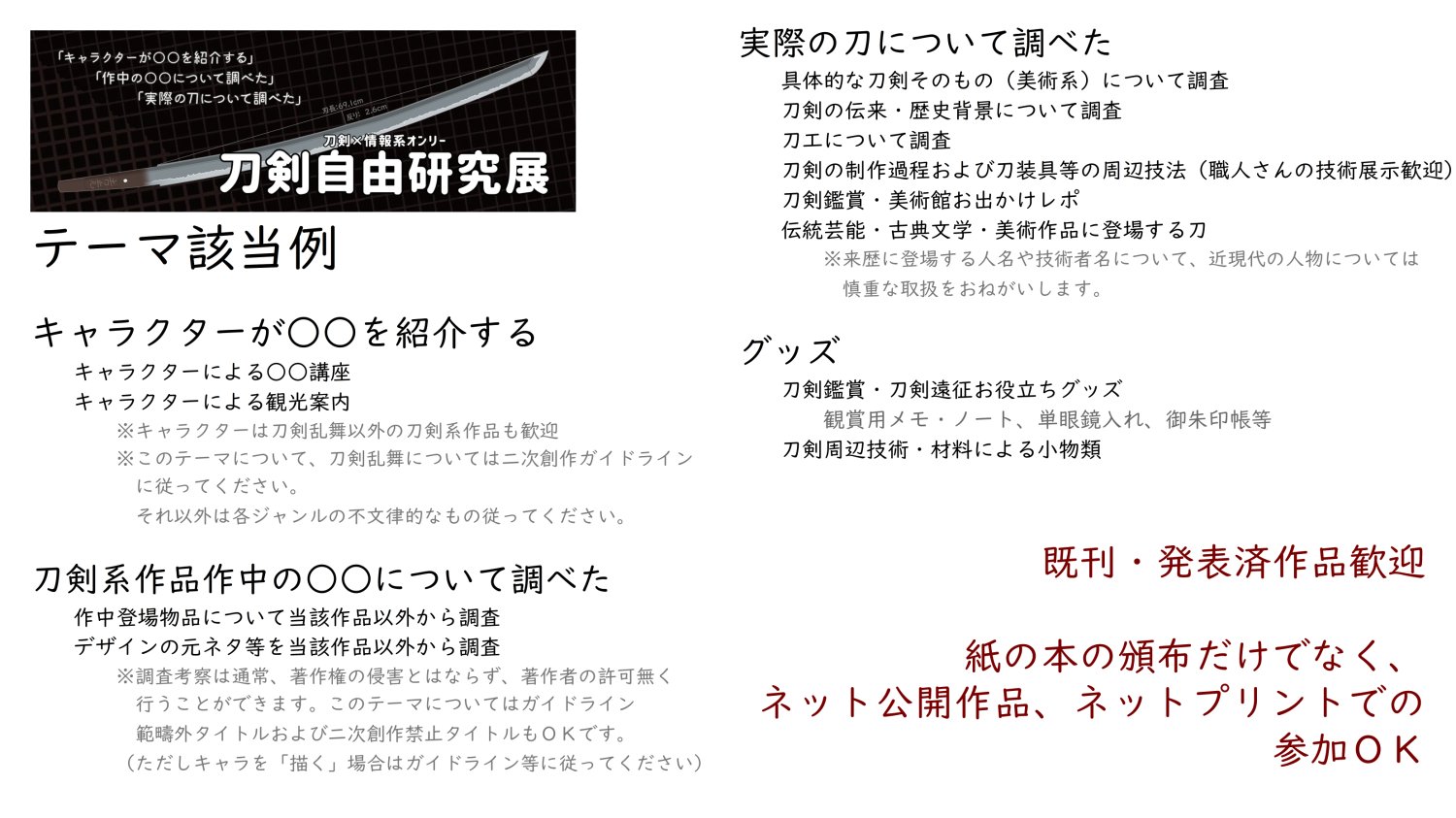 春に小規模開催 夏にがっつり 刀剣 情報系 刀剣自由研究展 改めて当企画の趣旨を 刀剣キャラクターによる 講座や作中要素について調べた本 実際の刀について調べた本など 共通タグもなくネットの海に流されていってしまいがちな本を集めようという 春に小規模開催 夏にがっつり 刀剣 情報系 刀剣自由研究展 改めて当企画の趣旨を 刀剣キャラクターによる 講座や作中要素について調べた本 実際の刀について調べた本など 共通タグもなくネットの海に流されていってしまいがちな本を集めようという