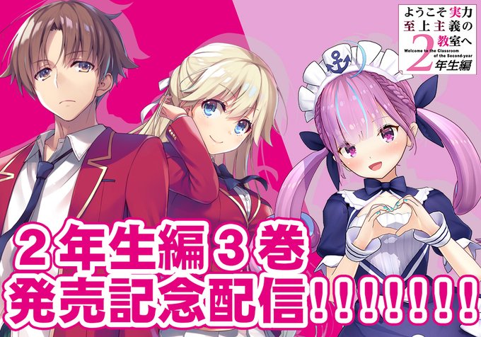 ようこそ実力至上主義の教室へ 公式 2年生編4巻発売中 Youkosozitsu Page 3 Twilog ようこそ実力至上主義の教室へ 公式 2年生編4巻発売中 Youkosozitsu Page 3 Twilog