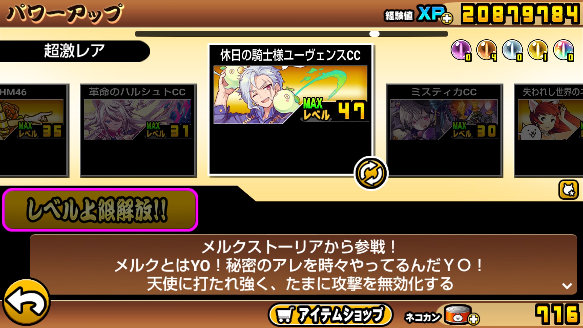 にゃんこ大戦争やってる人 5位 覚醒ネコムート 言わずと知れた超攻撃的キャラ より速く より高dpsで より儚い 速攻攻略には必須とされることの多いキャラだ 未来編三章クリアで確実に獲得できるexキャラということもあって多くのにゃんこ民に愛されて