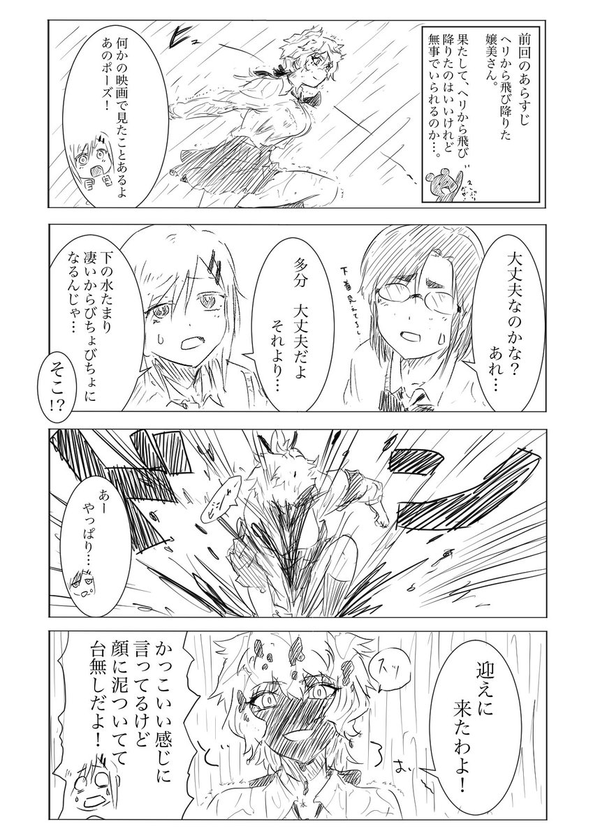 ツイッターをはじめた女の子-54

55話目は、24日に更新予定です! 