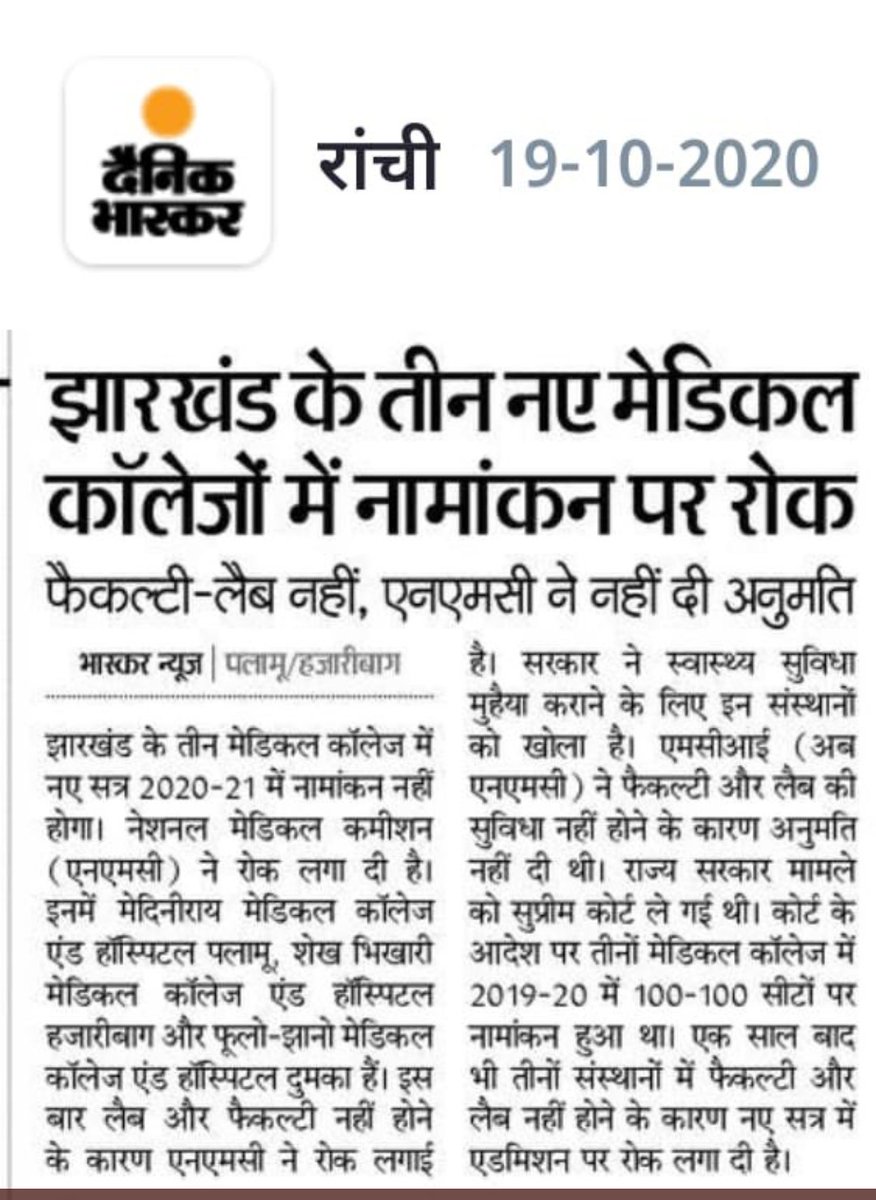 dheeraj44574191's tweet image. #SaveJharkhandMedicos #SetUpLabs 
@HemantSorenJMM @yourBabulal @BannaGupta76