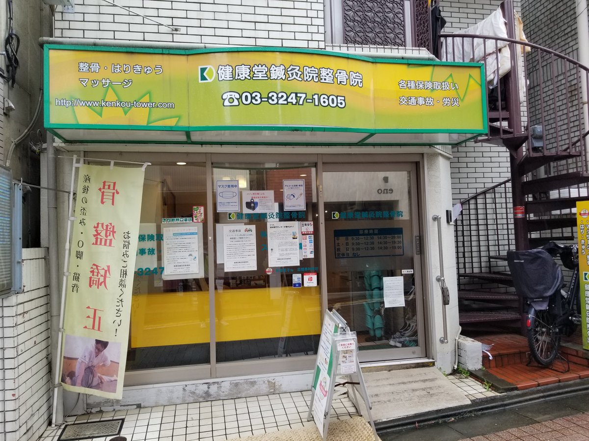 三浦靖雄 على تويتر 登録547号は久我山の健康堂鍼灸整骨院の鍼灸治療を勧める店頭pop 使われているのは 免疫力の強い人 いつも出てくる いらすとやピープルではなく 人の概略図なのでいらすとや素材っぽくない雰囲気です いらすとや いらすとやマッピング