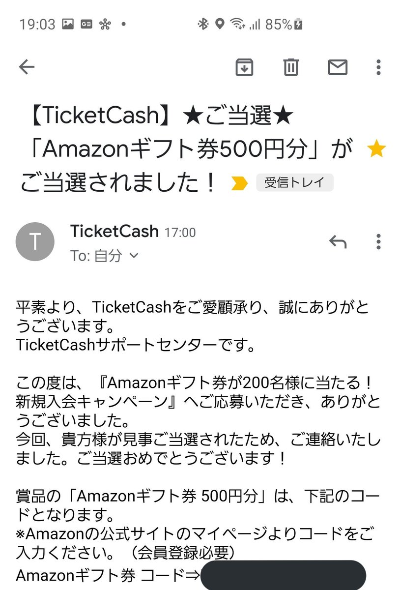 nekonyan0777's tweet photo. TicketCashサポートセンター様からAmazonギフト券500円分を頂きました!
ありがとうございます!٩(๑><๑)
#TicketCash
#みんなの競輪
#当選
#当選報告 https://t.co/gmA4YUAs5h