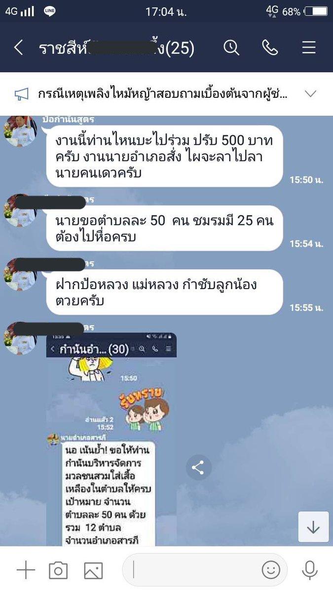 eric_sayompoo's tweet photo. หลุดแชท!!! นายอำเภอเน้นย้ำ!! เป้าหมายตำบลละ 50 คน 12 ตำบล 600 คน ใครไม่ไปปรับ 500 บาท

**พิกัด อำเภอหนึ่งของเชียงใหม่ชื่อขึ้นต้นสา ลงท้ายภี

#ม็อบ21ตุลา #ข้าราชการปลดแอก https://t.co/P4Oxffq8He
