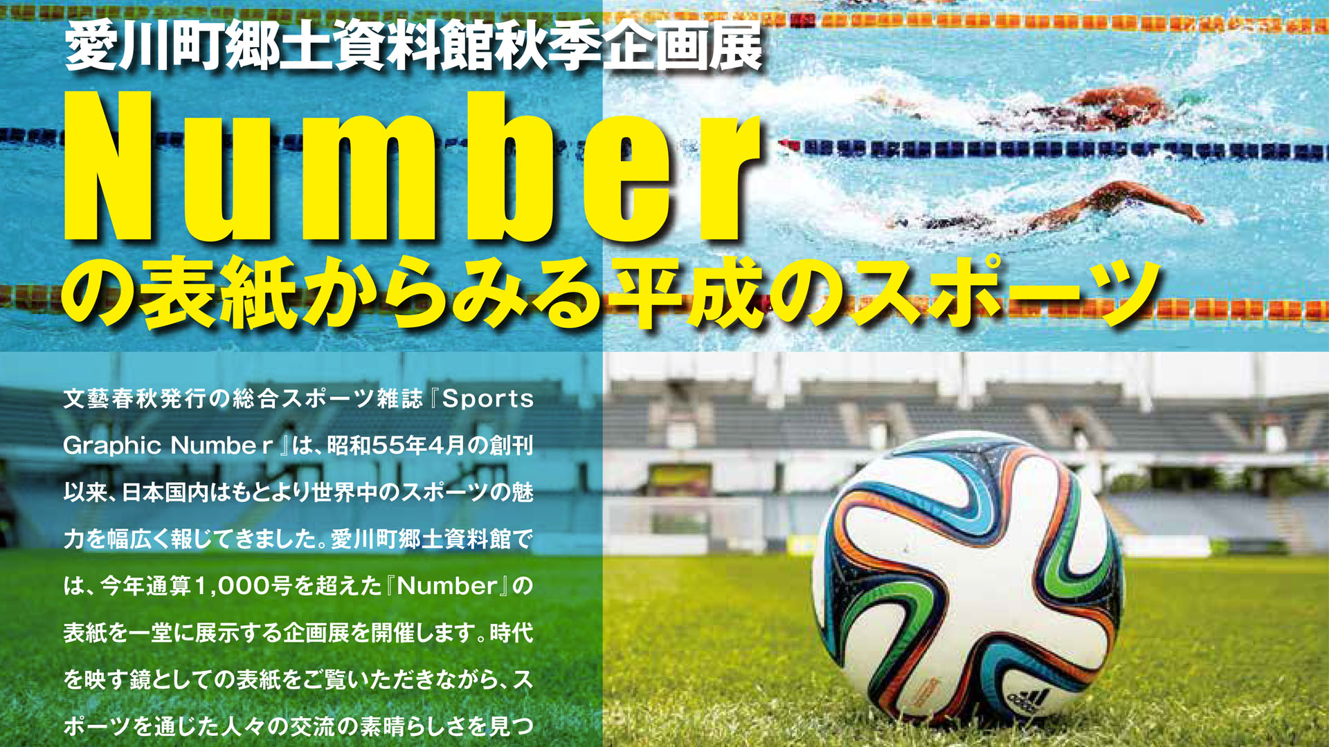 愛川町 愛川町 郷土資料館では秋季企画展 Number の表紙からみる平成のスポーツ を開催中 学芸員登場のpr動画を作成しましたので是非ご覧ください 11月29日 日 までの開催 毎週月曜日 祝日の場合は翌日の火曜日 は休館です T Co 愛川町 愛川町 郷土資料館では秋季企画展 Number の表紙からみる平成のスポーツ を開催中 学芸員登場のpr動画を作成しましたので是非ご覧ください 11月29日 日 までの開催 毎週月曜日 祝日の場合は翌日の火曜日 は休館です T Co