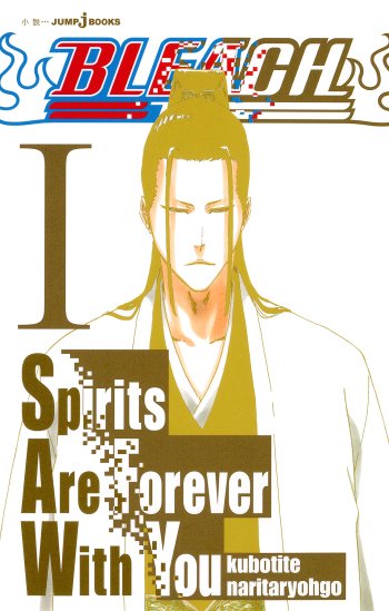 Gotarolesamurai's tweet photo. Je suis en train de lire le roman spirits are always with you. En vrai Azashiro est grave stylé je suis deg qu'on ait jamais eu cette partie en hors série dans l'anime ou en film d'animation.
#spiritsarealwayswithyou #bleach #bleachfaceagain #manga #titekubo #azashiro https://t.co/O0jTfnNfzW