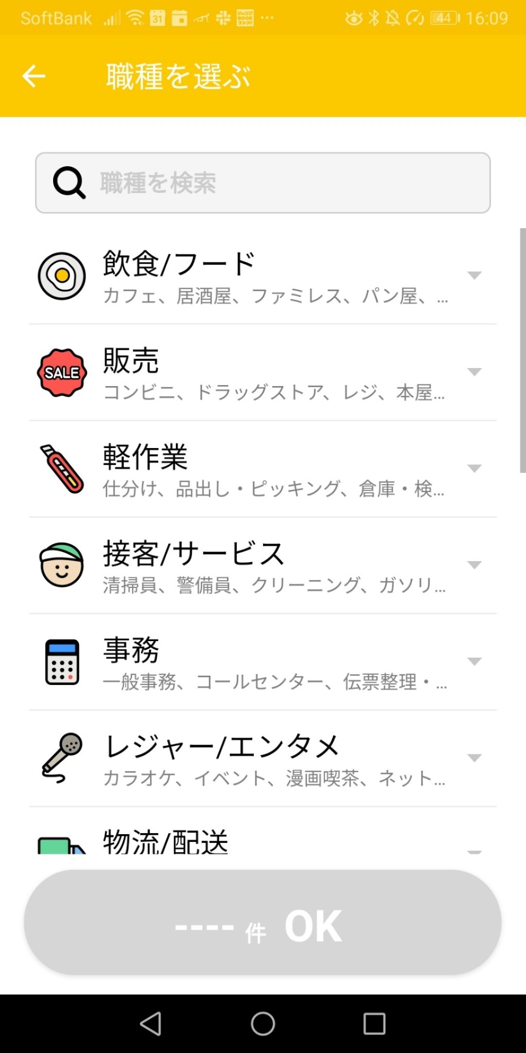 宮﨑 晃 タウンワークのui変更 希望職種の選択画面が変更に カテゴリ事に可愛いアイコンを追加 また人気の職種名も記載する仕様に アイコンと具体的な職種名のおかげで仕事のイメージを持ちやすくなってて良いですね 左がアプデ前で右が