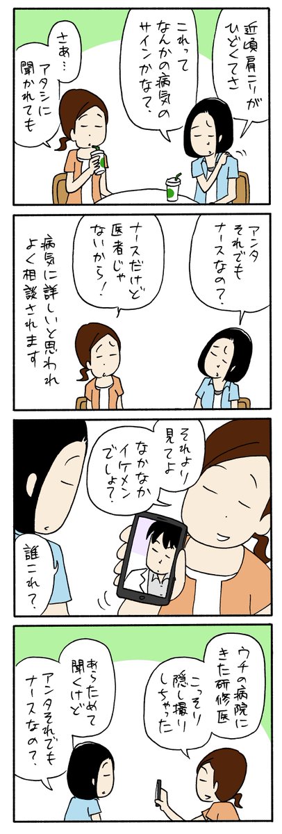 看護師あるある漫画のtwitterイラスト検索結果 古い順