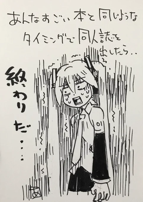 嬉しい気持ちと恐怖が同居しております。 