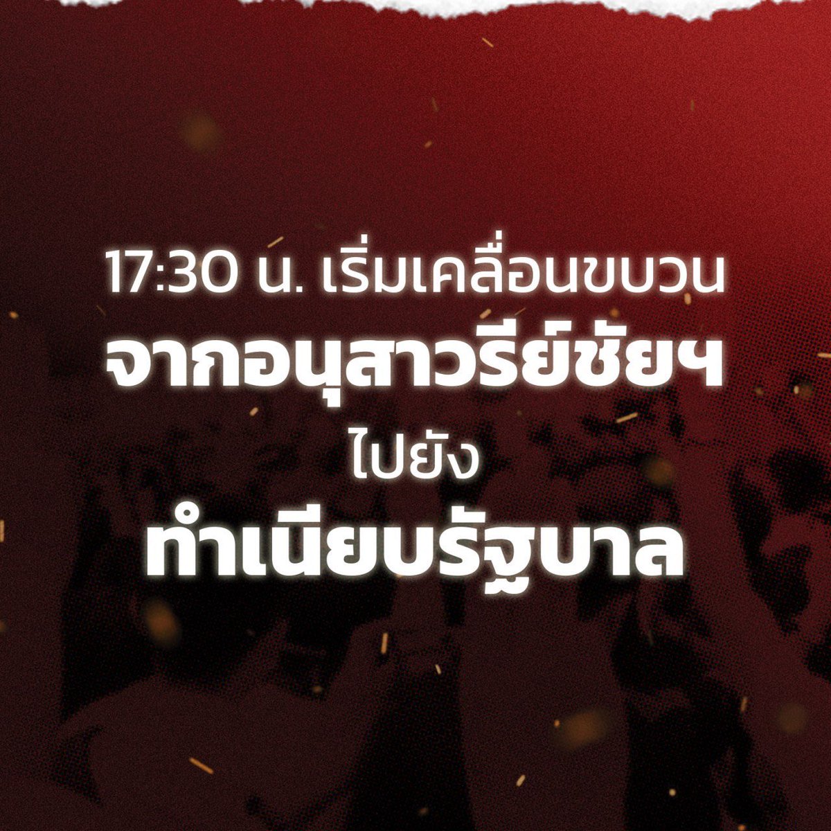 ด่วน!! 17:20 น. ผู้ชุมนุมประกาศเคลื่อนขบวนไปทำเนียบรัฐบาล เวลา 17:30 น.
CIA move ด่วน
#ม็อบ21ตุลา
#อนุสาวรีย์ชัยสมรภูมิ
#รักชาติศาสน์กษัตริย์ https://t.co/YJQYebAjD3