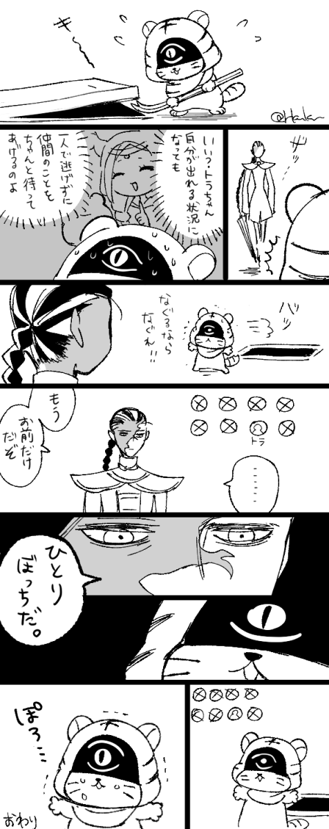 トラチャンと28 