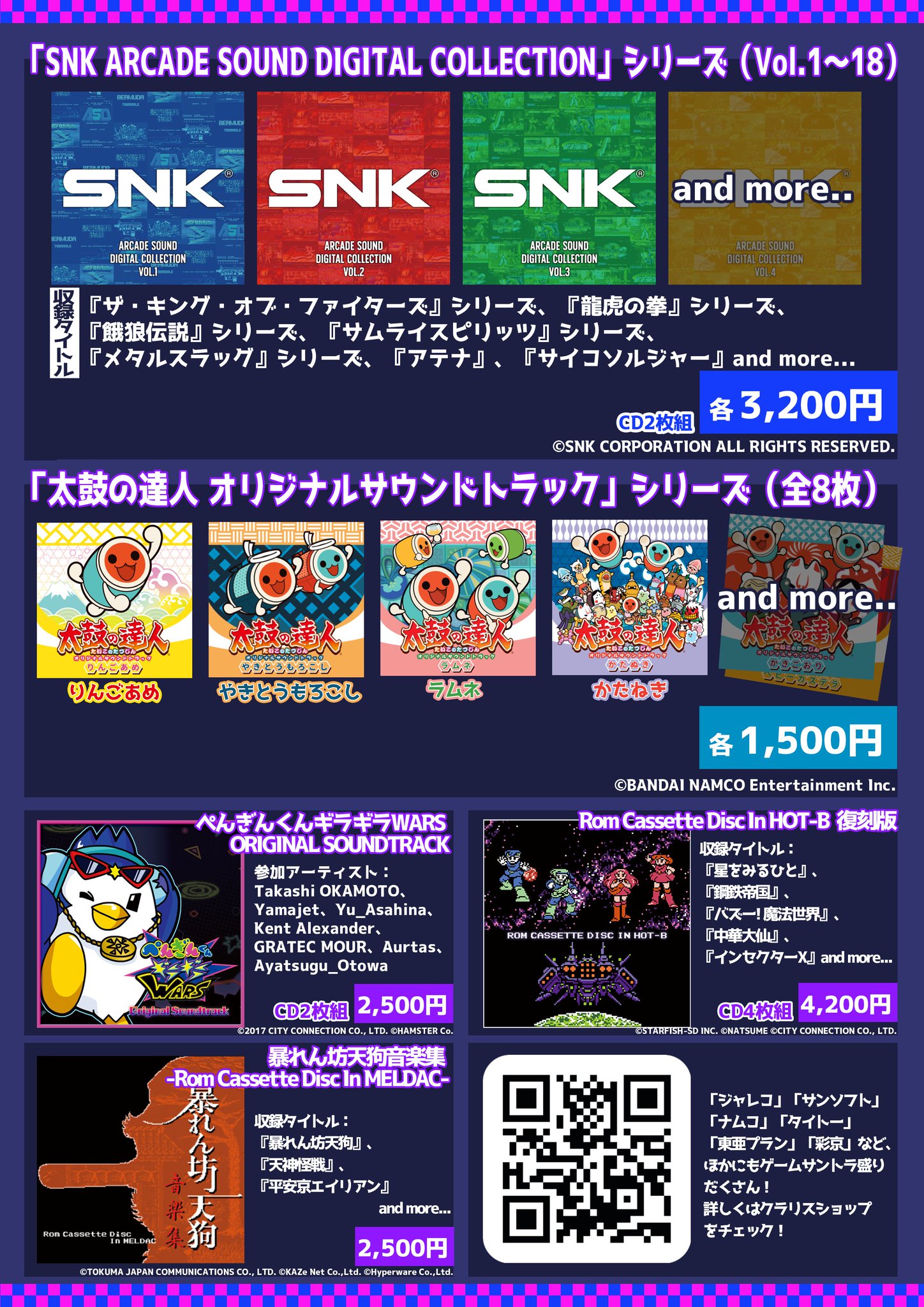 City Connection こんばんは ゲーム音楽レーベル クラリスディスク です M3 M3秋 お品書きはこちら 連続リリース中 ゴシックは魔法乙女 Snk シリーズの新譜ほか 太鼓の達人 ぺんぎんくんギラギラwars など音ゲー アーティストファン要