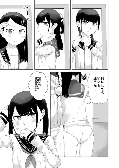 小学生の男の子が朝起きたら女の子になってた話122
#オレが私になるまで 