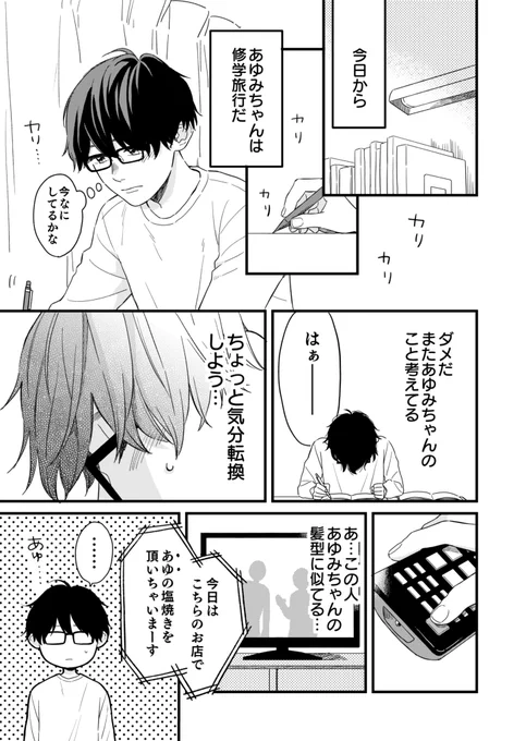 【創作】初めて恋人ができました。⑬ 