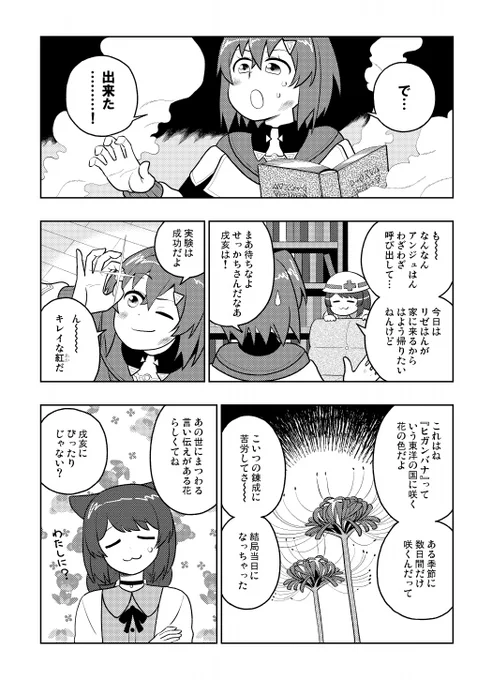 戌亥の花の髪飾りはじつはアンジュからの誕生日プレゼントだったらいいなあ…というまんが #ヘル絵スタ #絵ンジュ #いぬいらすと 