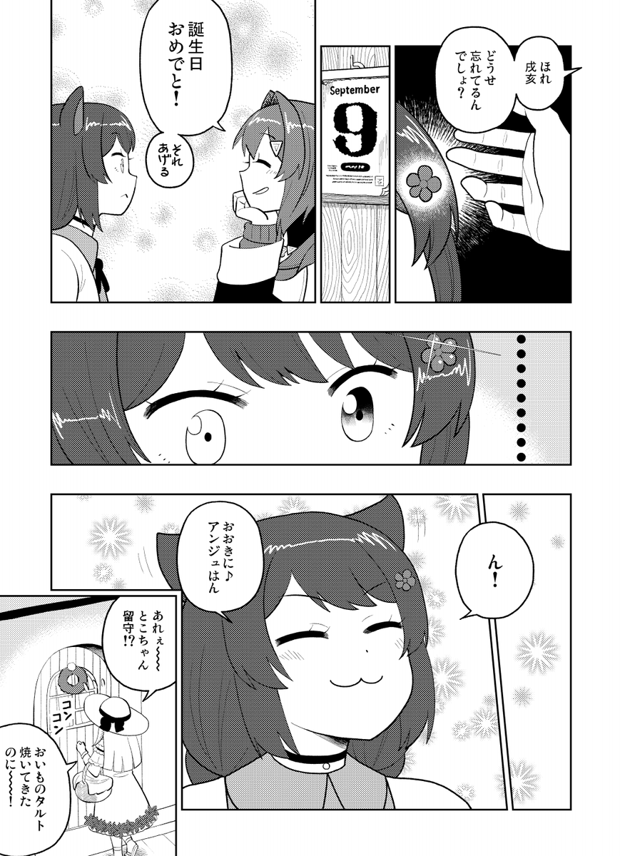戌亥の花の髪飾りはじつはアンジュからの誕生日プレゼントだったらいいなあ…というまんが #ヘル絵スタ #絵ンジュ #いぬいらすと 