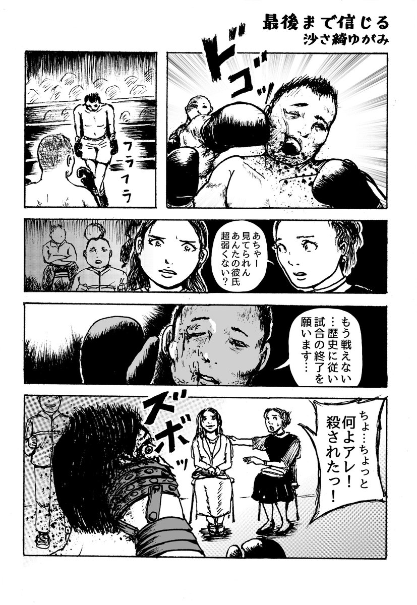 1ページマンガ
「最後まで信じる」 