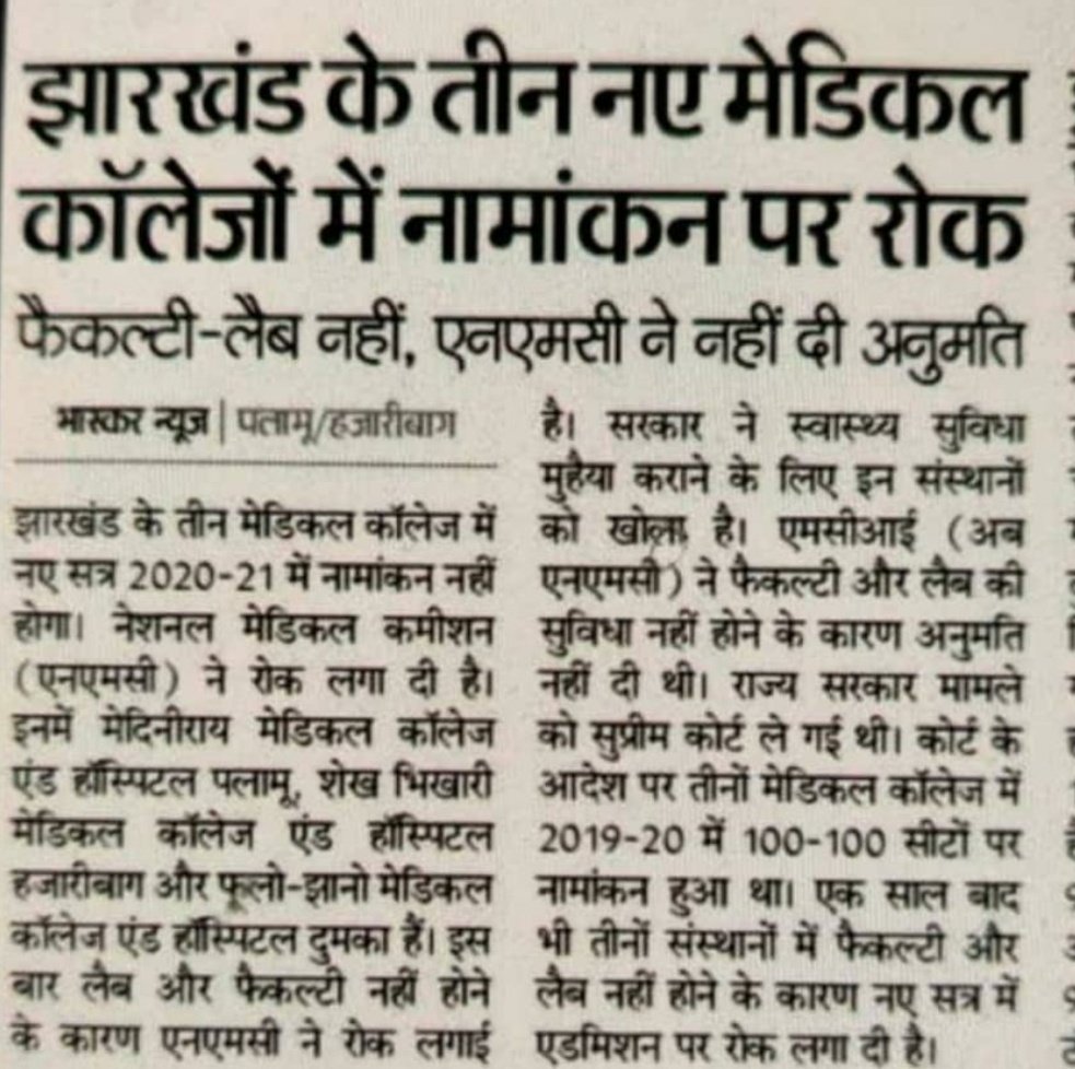 iamreyan's tweet image. The 3 new medical colleges out of the 6 in my state Jharkhand (Hazaribagh, Dumka&amp;amp; Palamu) which were the first to be established in these 50 years have now been restricted to take admissions for session 2020-21.
Pls look into this @HemantSorenJMM
#SaveJharkhandMedicos
#SetUpLabs