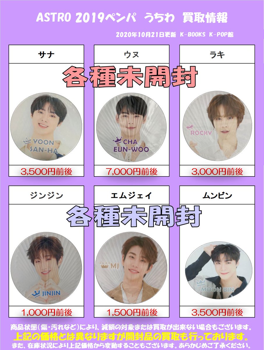 買取情報】 #ASTRO #아스트로 2019 ASTRO JAPAN FANPARTY ～Wanna Be