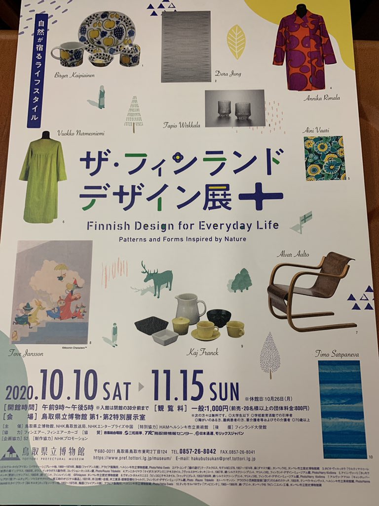 MariTanabe's tweet photo. 隙間時間で鳥取県立博物館のフィンランドデザイン展
アーティストらの年表見たら
1800年代から女性がバリバリ活躍してるわけ。
名前も作品もちゃんと残って評価されてる。
最年少の女性首相が生まれるのも当然。
私は憧れちゃうけどな
#imwithsanna
#LadiesBeOpen https://t.co/xUW0NfEObt