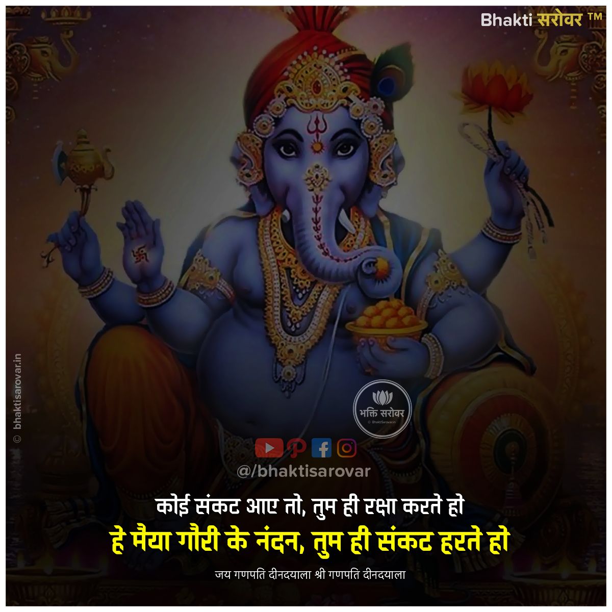 लम्बोदरं पञ्चमं च षष्ठं विकटमेव च⠀⠀⠀⠀⠀
सप्तमं विघ्नराजेन्द्रं धुम्रवर्णं तथाषष्टम 🙏 https://t.co/4khmJwf3Ot