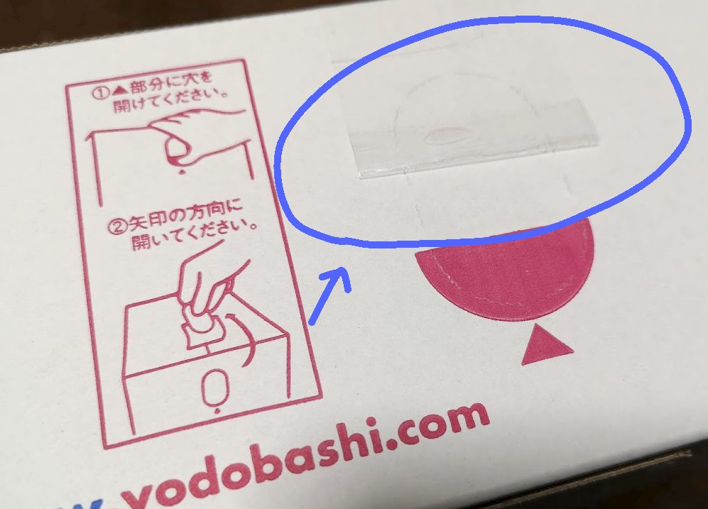 Bironist ヨドバシドットコムの箱はamazonみたくダンボールの一部に穴開けてテープを剥がすようになってるけど いつも テープの端っこが折り返して貼ってあるのでそんなことしないでもつまんで簡単にはがせる ありがたい ついでに中の梱包も商品をいちいち