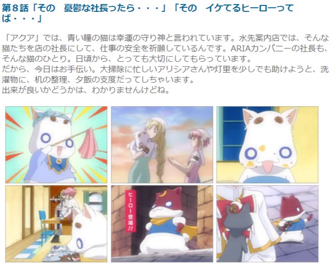 【 セレクション放映 】

明日10/22 22:30～TOKYO MX にて放送の
『ARIA』シリーズのセレクション話数は‥

今回は『ARIA The ANIMATION』より
第8話「その 憂鬱な社長ったら・・・」
「その イケてるヒーローってば・・・」を放送✨

今回はアリア社長をメインにした物語2本だて!

お楽しみに♪ 