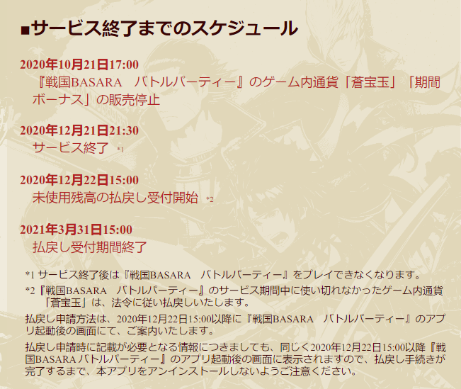 黒凧 Blackkite Sb Battle Party S Producer Director Both Noted That The Game Will Be Shut Down Even Before They Could Complete The Character Roster And They Felt So Powerless